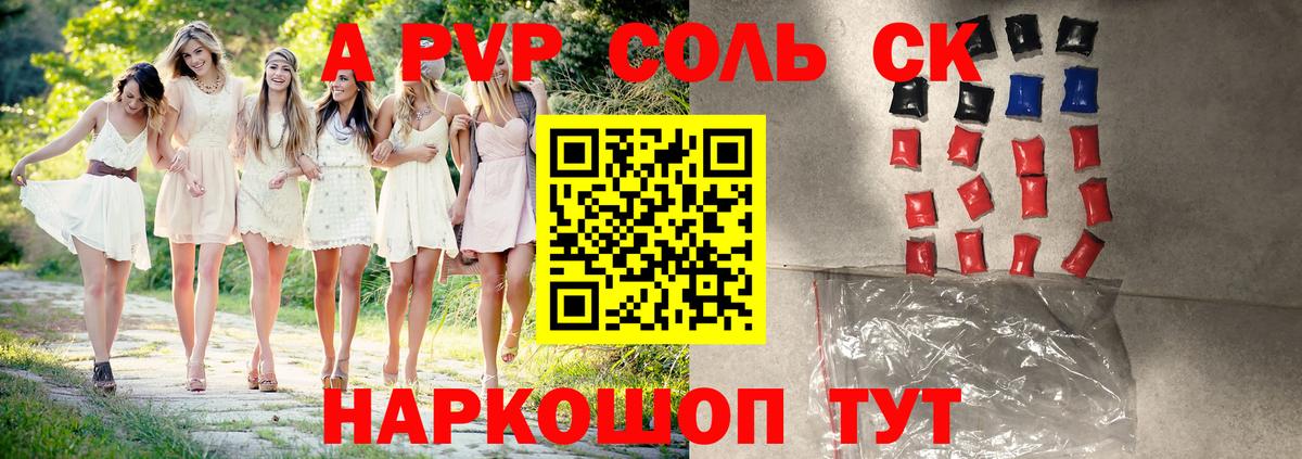 купить   Вход с VPN  APVP  Alfa_PVP мука  Белогорск  А ПВП Соль 