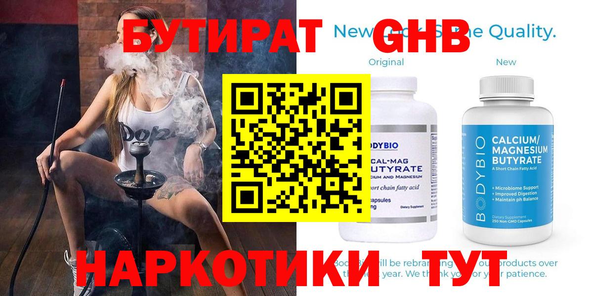 БУТИРАТ  Вход с VPN  Белогорск  Бутират вода 