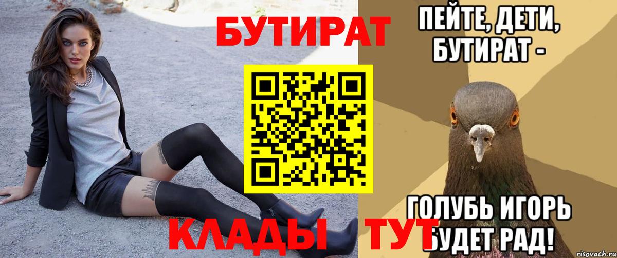 Бутират  Белогорск  БУТИРАТ 1.4BDO 