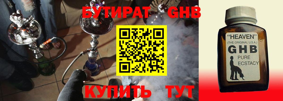 БУТИРАТ бутандиол Белогорск