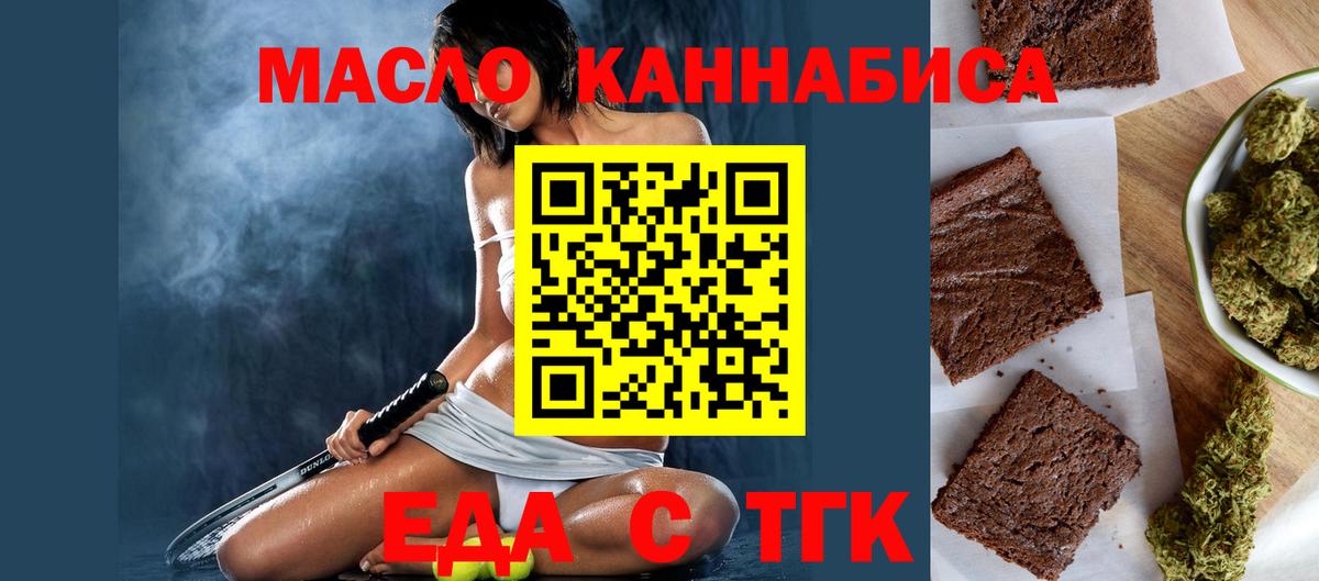 Печенье с ТГК конопля  Вход с VPN  Белогорск 
