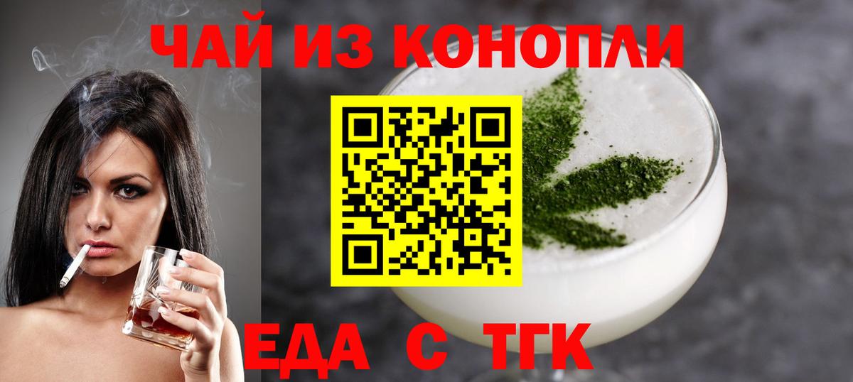 Еда ТГК марихуана  Белогорск 