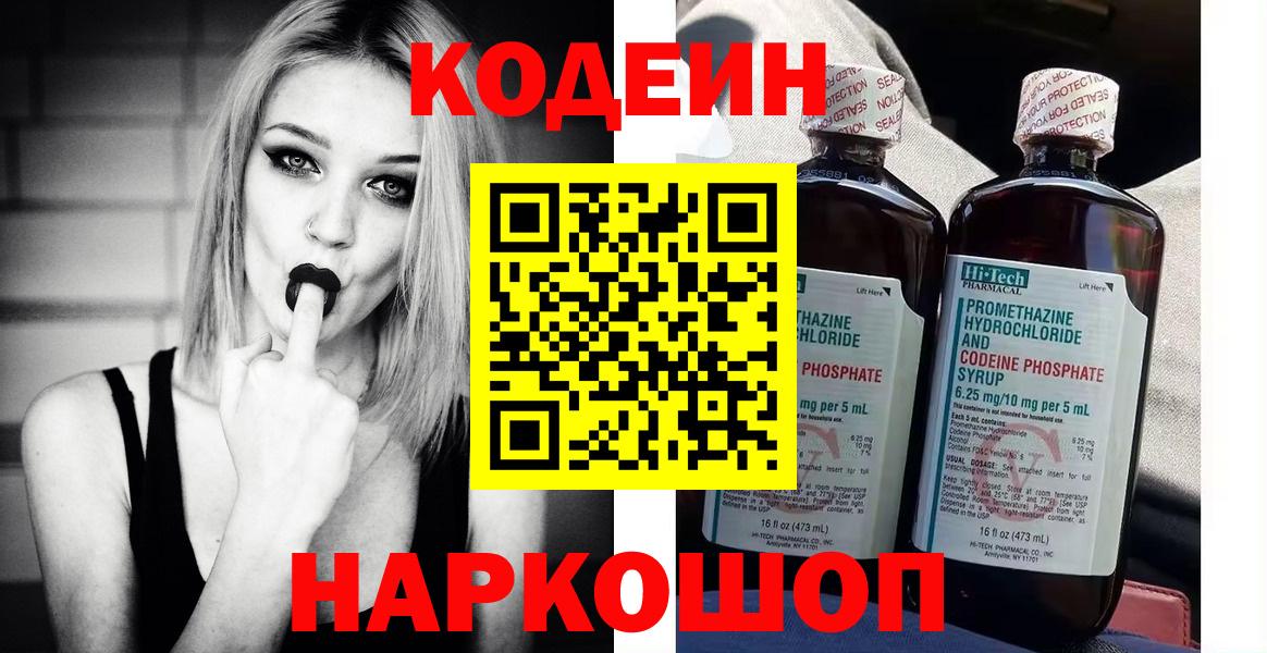 Кодеин напиток Lean (лин)  Кодеин напиток Lean (лин)  Белогорск  Вход с VPN 