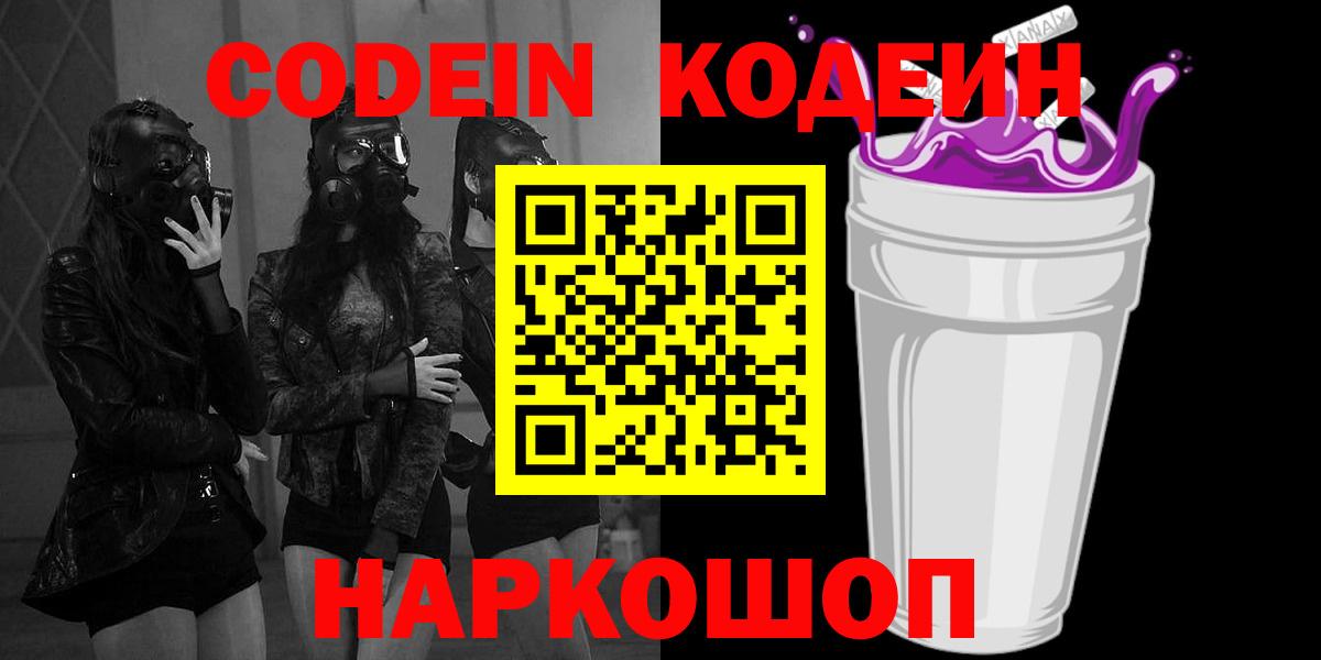 Кодеиновый сироп Lean напиток Lean (лин)  Белогорск 
