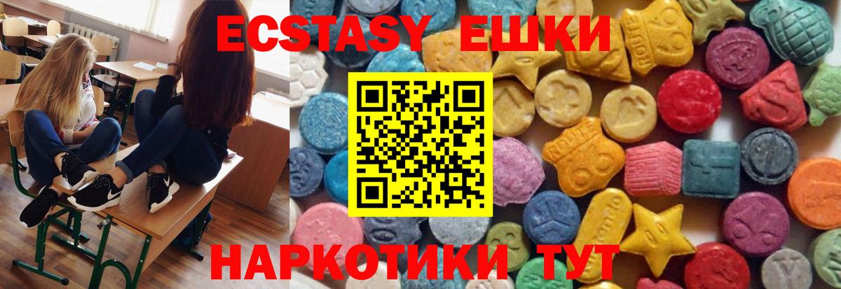 Ecstasy ешки Белогорск