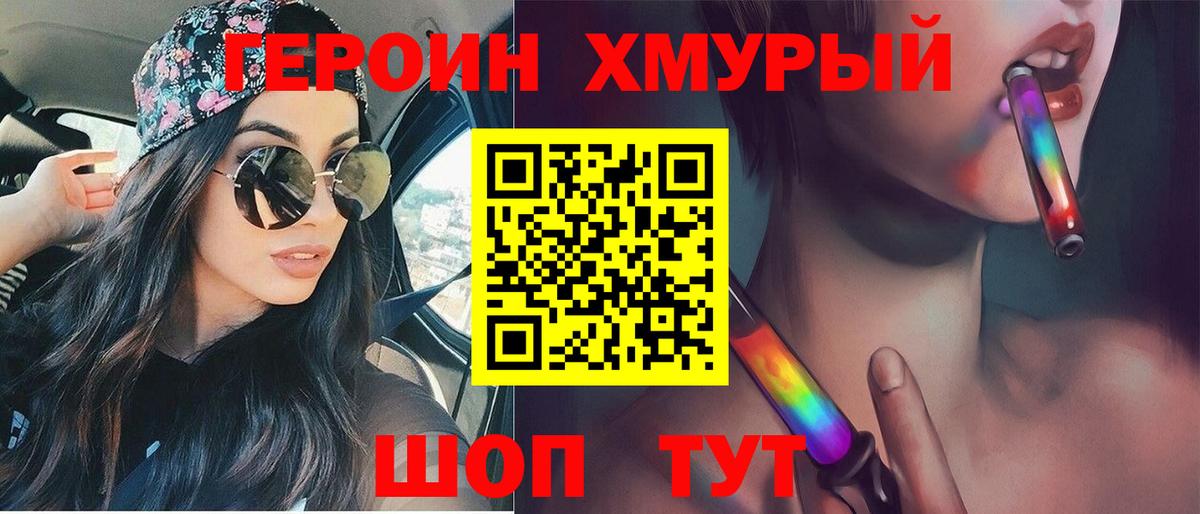 Героин VHQ Белогорск