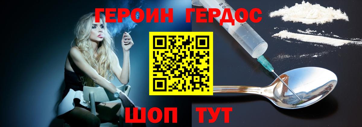 Героин VHQ  Белогорск 