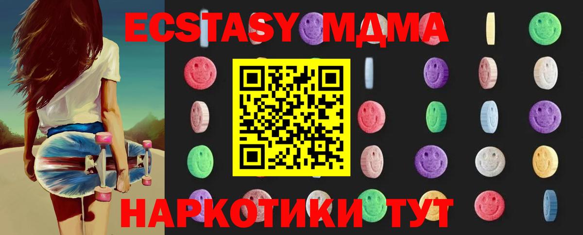МДМА  Вход с VPN  Белогорск  МДМА кристаллы  МДМА Molly 