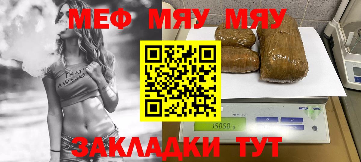 Белогорск  Мефедрон  МЯУ-МЯУ кристаллы  купить наркоту  Мефедрон мука  Вход с VPN 