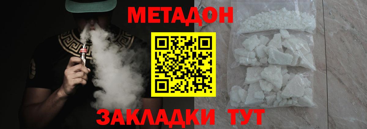 Метадон VHQ  Метадон мёд  Белогорск  Вход с VPN 